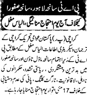 Minhaj-ul-Quran  Print Media CoverageDaily-Qaumi-Page-7